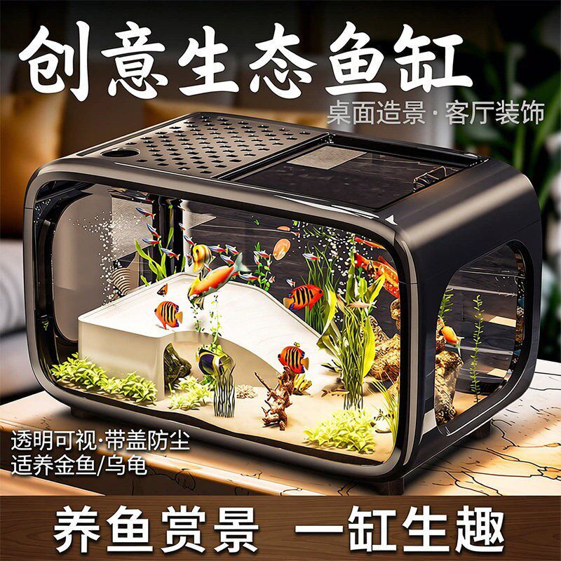 亚克力鱼缸桌面生态观赏金鱼缸客厅造景乌龟缸新款办公室小鱼缸