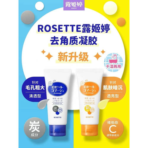 日本 Rosette面部去角质去死皮凝胶Cosme大赏120g咖喱