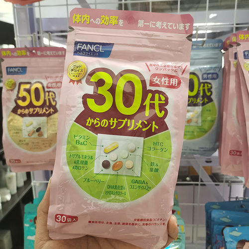 日本购芳珂fancl女性30岁维生素