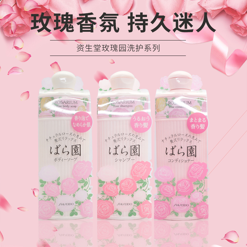 rosarium玫瑰园洗发水