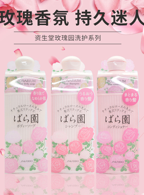 rosarium玫瑰园洗发水
