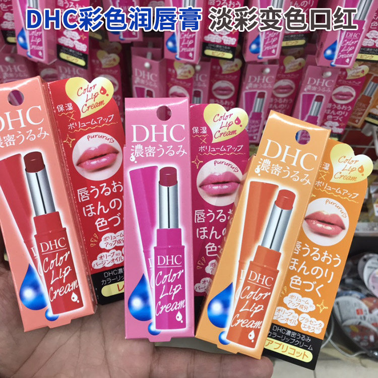 日本原装DHC彩色唇膏新款限量变色口红润唇膏保湿滋润包邮正品