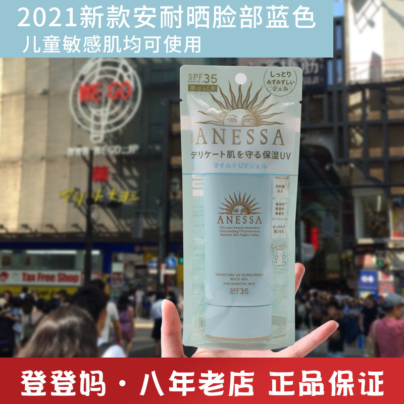 新款日本安耐晒脸部蓝儿童防晒霜SPF35凝胶蓝管90g敏感肌可用
