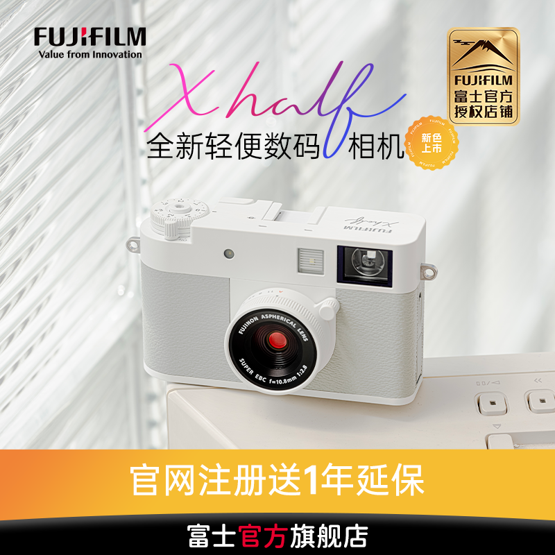 富士X half白色特别版半格胶片数码相机便携复古新手女生节日礼物