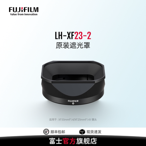 富士镜头遮光罩原装正品