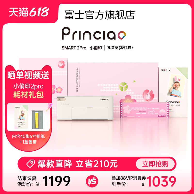 FUJIFILM/富士照片打印机礼盒小俏印二代Pro家用热升华便携式WIFI可连手机照片相册高清相片打印新婚生日礼物