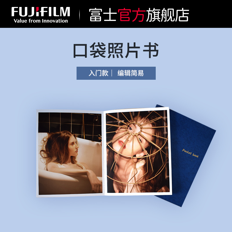 富士冲印照片书定制照片相册制作纪念册相片书定制洗照片diy相册