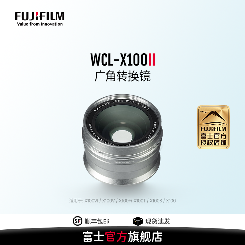 富士X100VI广角转换镜头