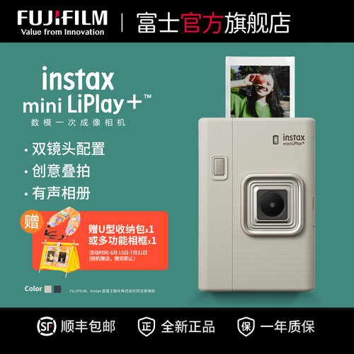 富士miniLiPlay+数模相机