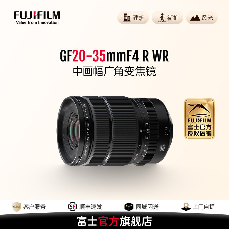 【旗舰店】富士GF20-35mmF4 R WR中画幅广角变焦镜头风光建筑街拍