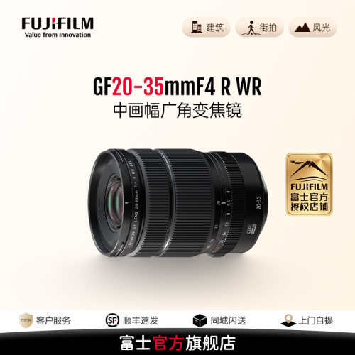 富士GF20-35mm广角变焦镜头