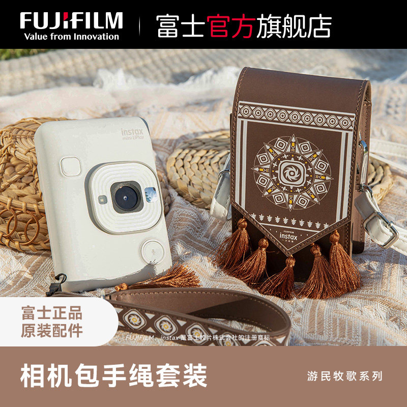 Fujifilm/富士一次成像正品原装instax mini LiPlay游民牧歌系列立拍立得相机包手绳套装深咖/草绿  收纳方便