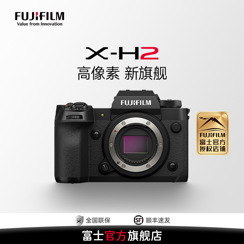 富士X-H2无反微单相机 4020W像素8k视频专业创作防抖相机节日礼物