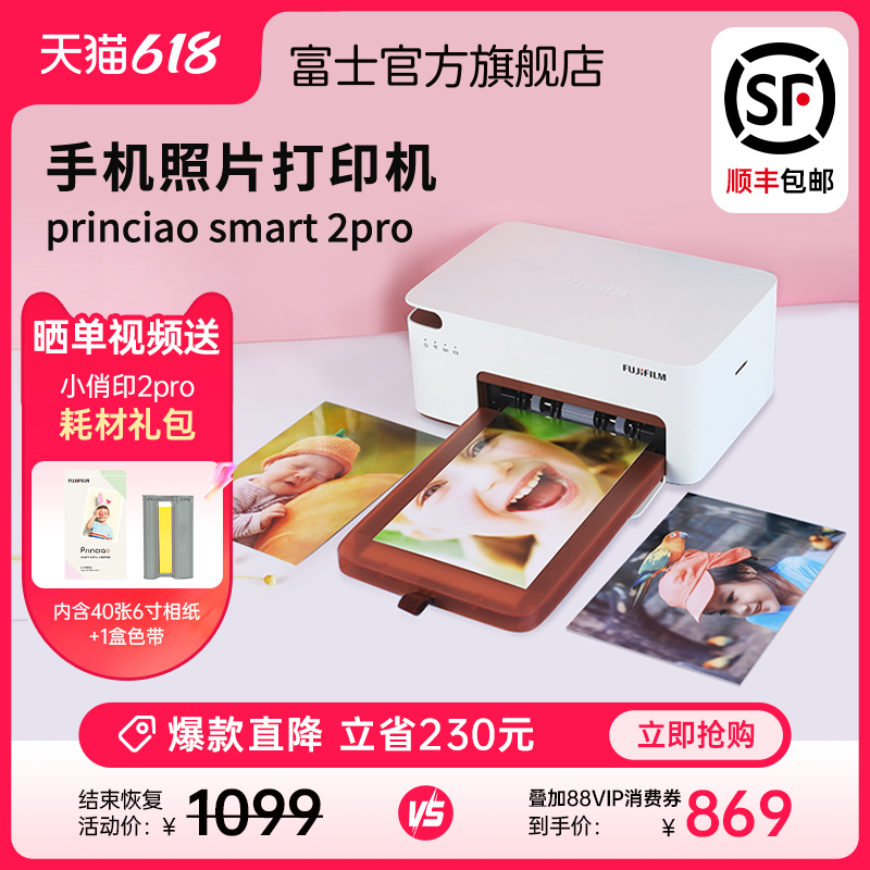 Fujifilm/富士小俏印二代pro princiao sma