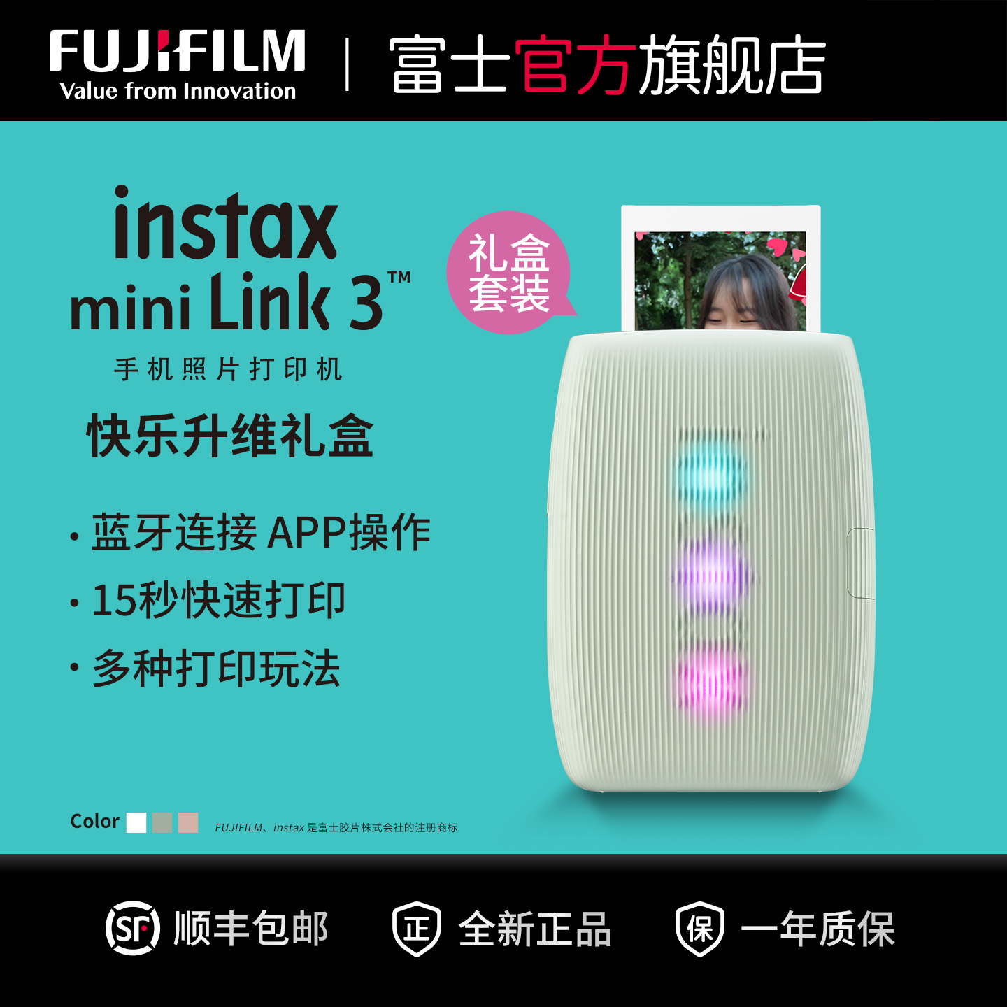 富士link3迷你照片打印机