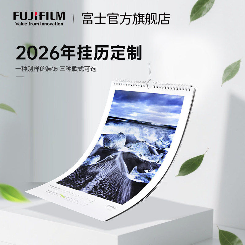 富士冲印挂历定制diy创意个性图片