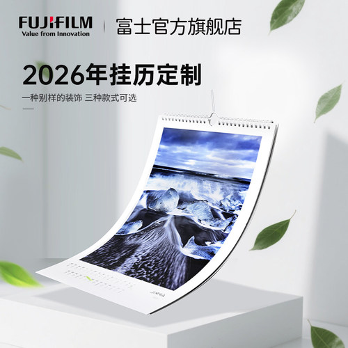 富士冲印挂历定制diy创意个性
