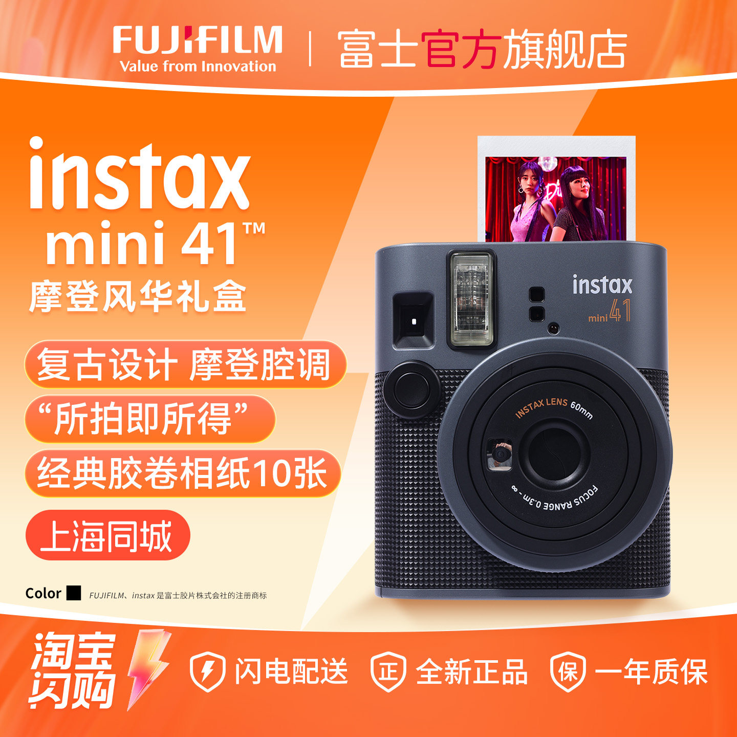 [上海同城闪送]富士instaxmini41一次成像相机新经典相机生日礼物