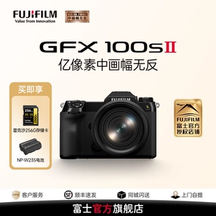 【旗舰店】富士GFX 100SII中画幅无反相机 1亿像素旗舰商业摄影