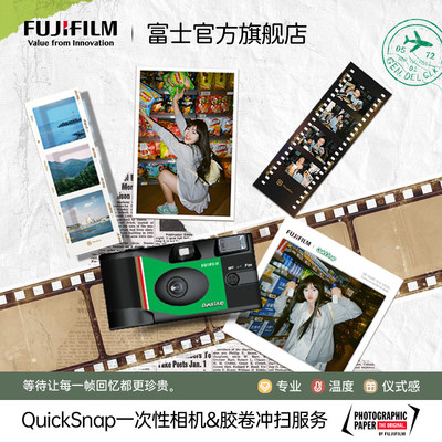 【富士直营】QS相机胶卷冲洗套餐