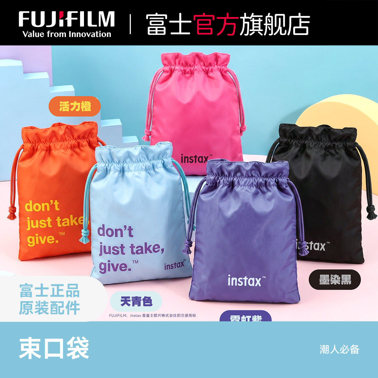富士instax立拍立得束口袋图片