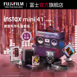富士instax mini41一次成像相机摩登风华礼盒含拍立得相纸mini41