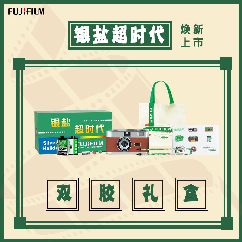 FUJIFILM/富士拾光机胶卷相机礼盒胶片相机黑白彩色负片生日礼物