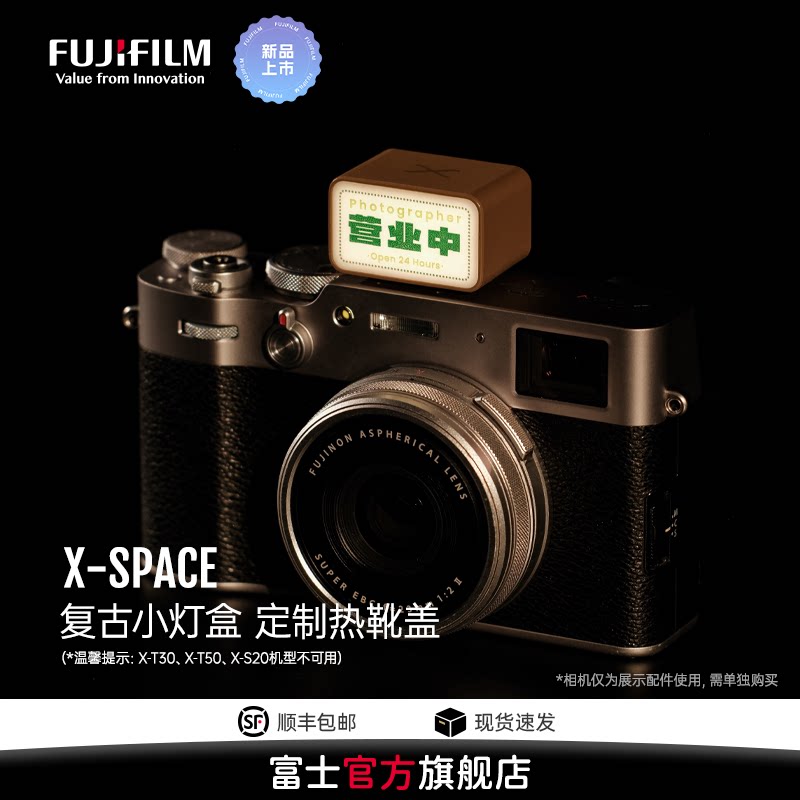 富士X-SPACE复古小灯盒热靴盖图片