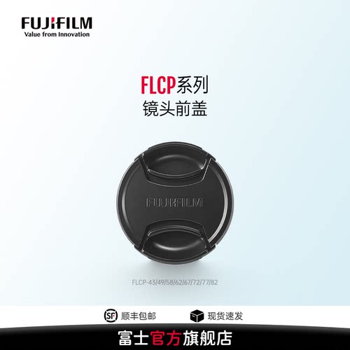 Fujifilm/富士原装镜头前盖