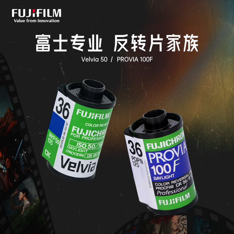 富士专业彩色胶卷正片反转片图片