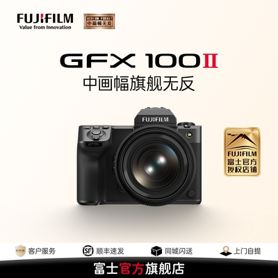 富士GFX100II中画幅相机gfx100ii