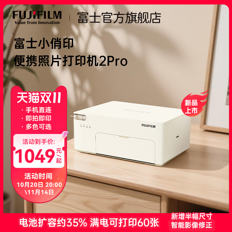 FUJIFILM/富士PrinCiaoSMART2Pro小俏印二代Pro照片打印机家用便携WIFI直连手机打印相片相册DIY拼图