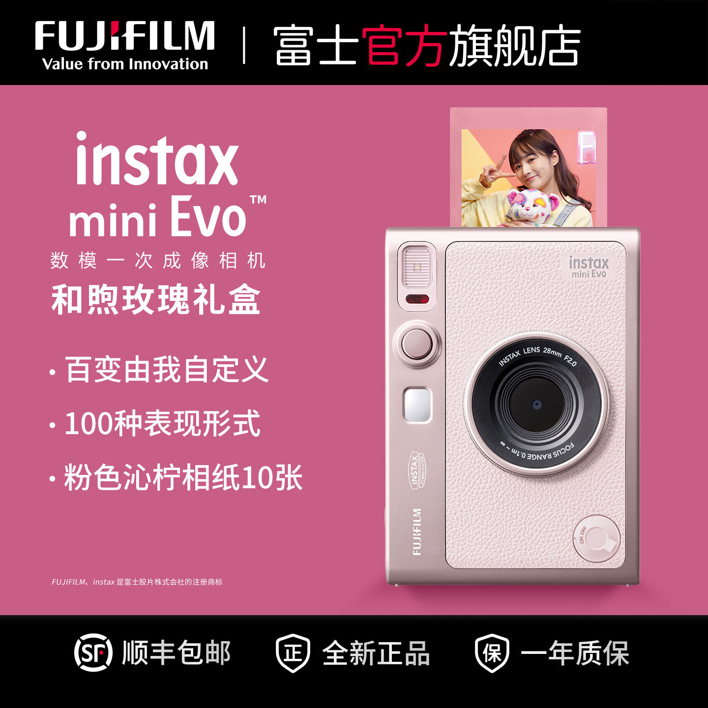 富士instax mini Evo一次成像相机立拍立得生日礼物和煦玫瑰礼盒