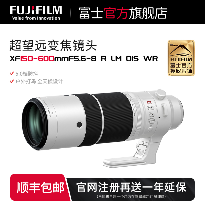 【旗舰店】富士XF150-600mmF5.6-8R LM OIS WR远摄变焦镜头打鸟 数码相机/单反相机/摄像机 单反镜头 原图主图