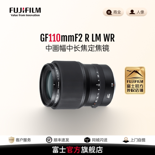 富士110mm中画幅镜头定焦