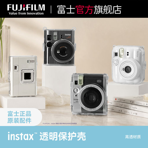 富士instax立拍立得透明保护壳