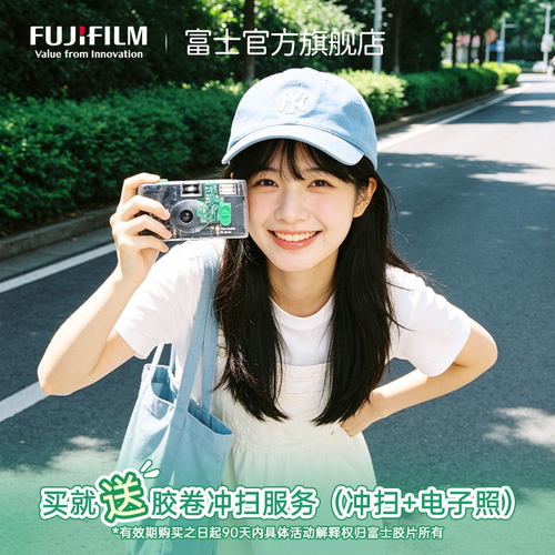 FUJIFILM/富士果冻相机胶片机