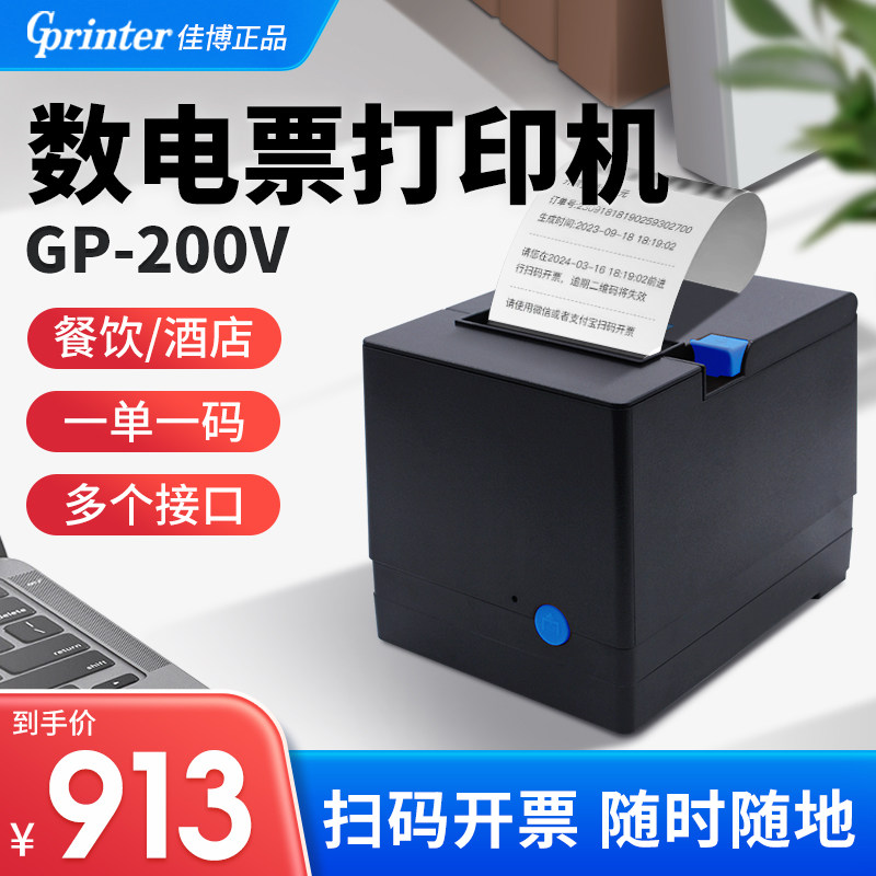发票出库单税控数电开税票送货单餐饮后厨房酒店前台百望云系统开票机