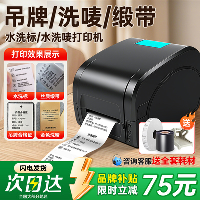 【水洗标/水洗唛专用】打印机