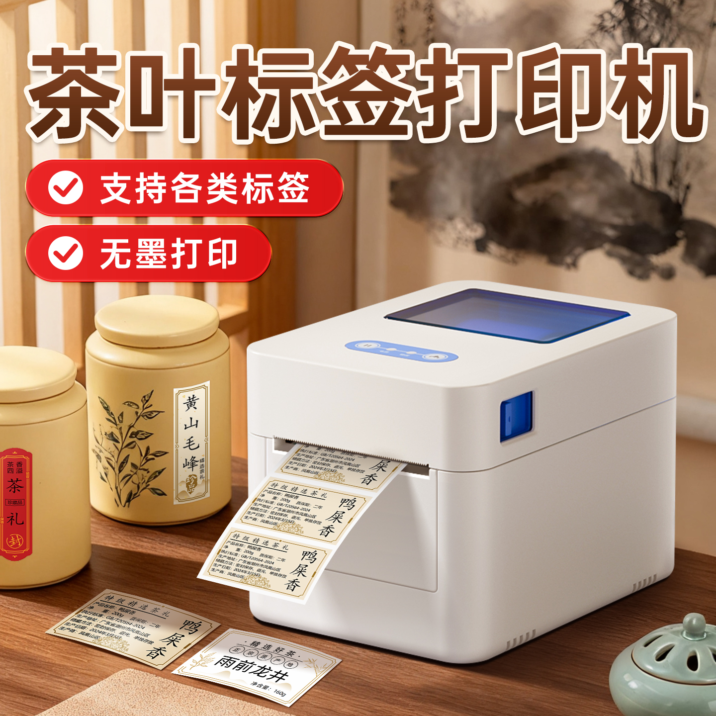 佳博茶叶标签打印机多尺寸