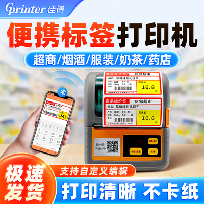 佳博便携式打印机多功能价签机