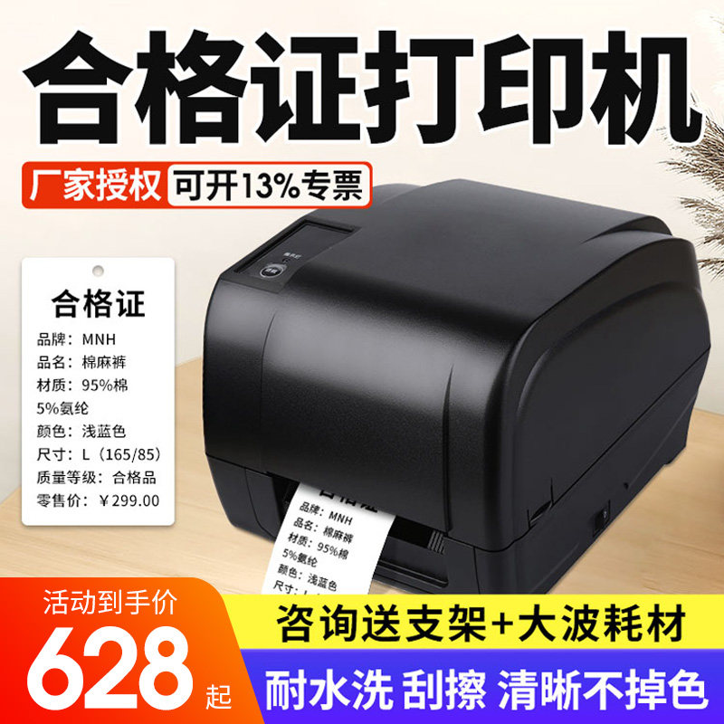 佳博服装吊牌合格证印打印机gp1524t亚银纸固定资产1124T珠宝水洗标铜版热敏标签9025t不干胶碳带热转条码机