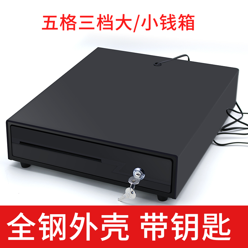 五格三档钱箱收银箱收钱柜抽屉式超市盒子商用现金装放钱纸币大号桌面