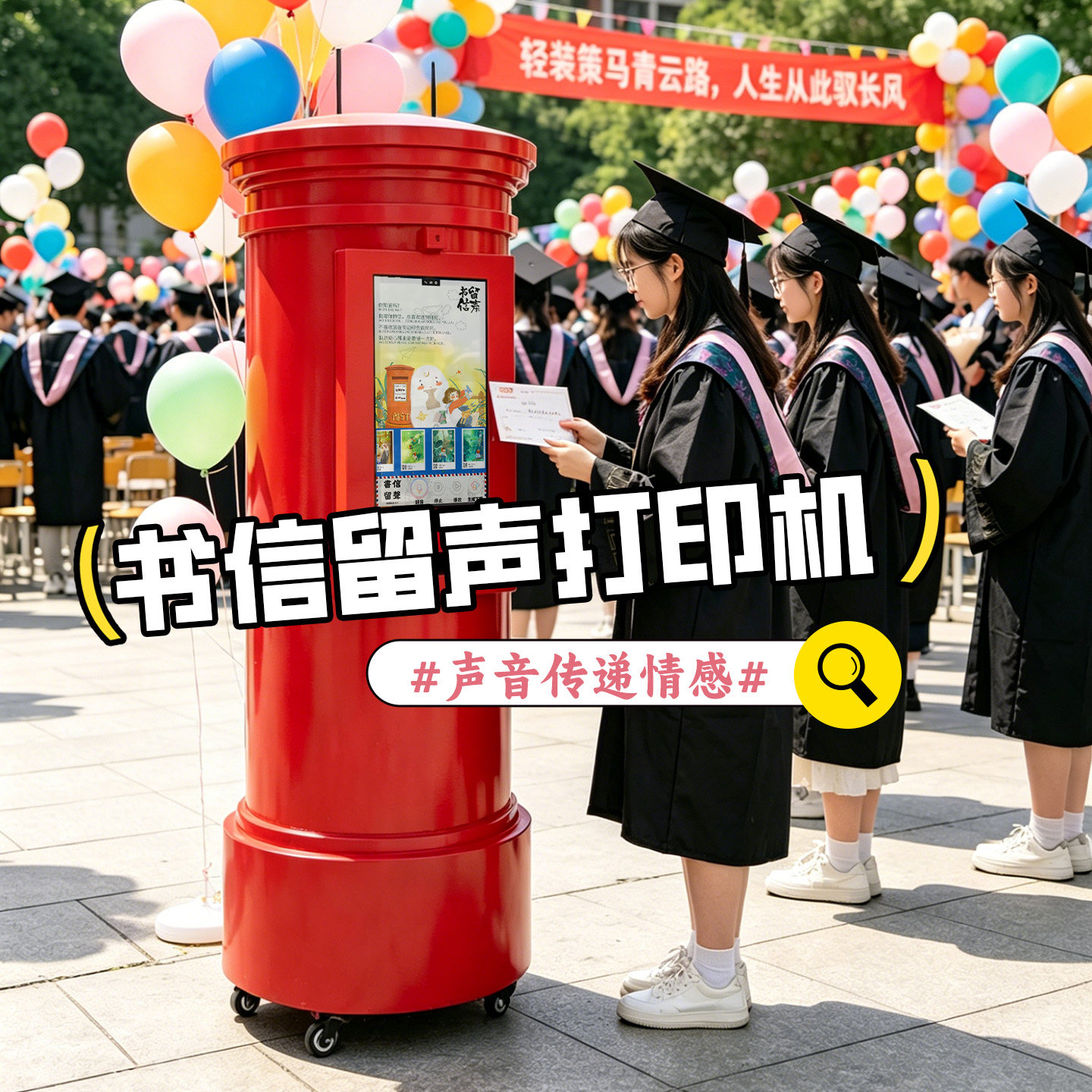 邮筒书信机录音定制照片打印机图片