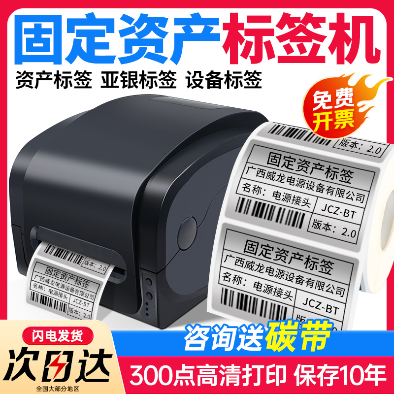 固定资产标签机清晰不掉色
