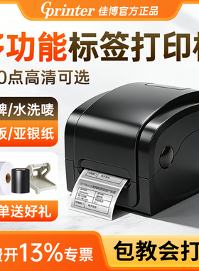 佳博gp9134t标签打印机碳带固定资产热转印标签机亚马逊FBA不干胶条码铭牌亚银纸铜板纸1134服装吊牌合格证