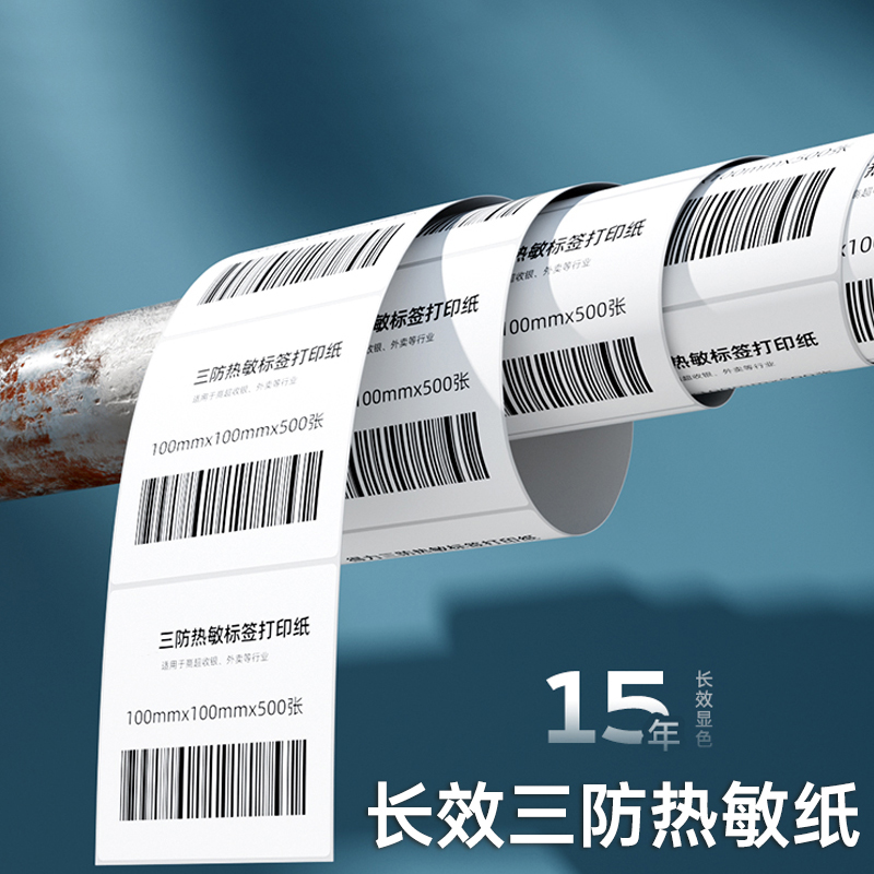 跨境专用长效热敏标签纸不干胶100*100宽度贴纸标签三防条码纸价格服装标签二维码打印纸防水防油合成纸