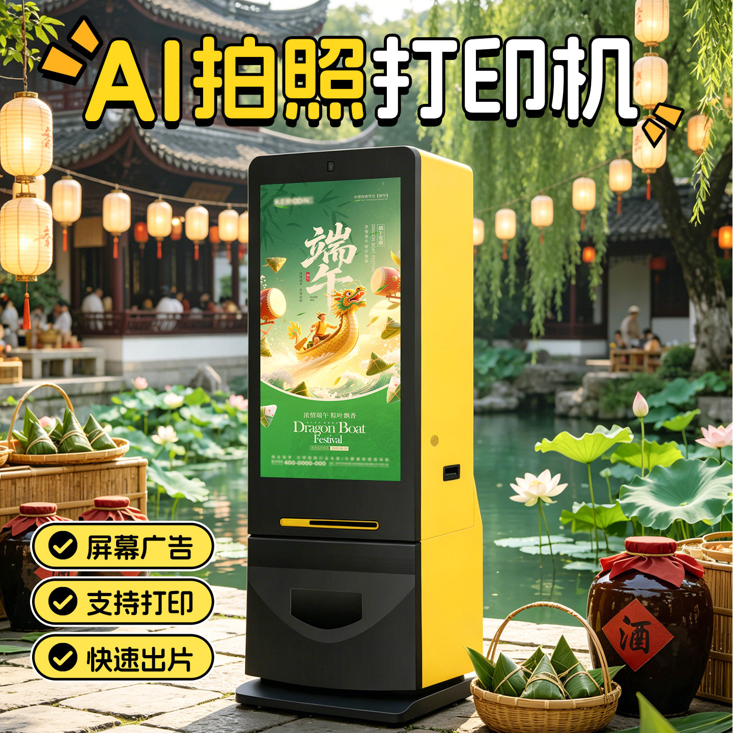 微策Ai拍照打印机自助大头贴拍照机器商场公众号互动手机照片打印展会年会活动设备租赁台式立式AR广告机