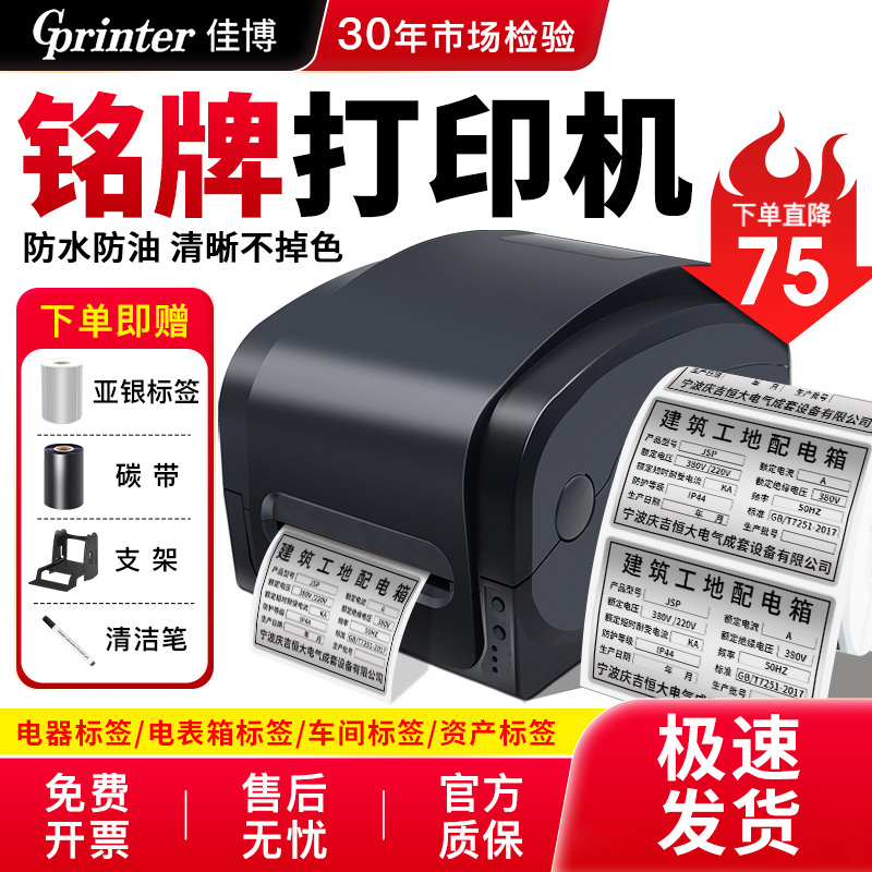 铭牌打印机佳博碳带9025/9134T
