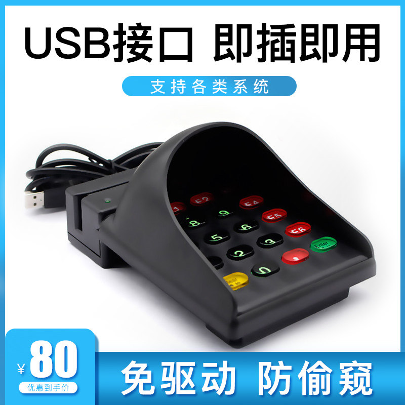 会员卡刷卡器磁条刷卡机IC ID感应读卡写卡器美容美发积分卡密码输入器带键盘USB消费机明华明泰感应器扫码枪